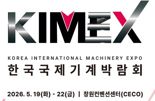 2026 한국국제기계박람회