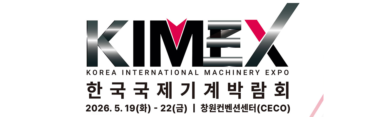 2026 한국국제기계박람회